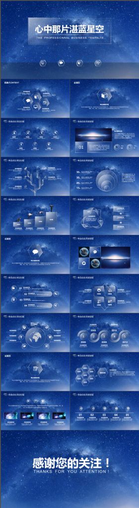 唯美湛蓝星空版式通用实用PPT模板