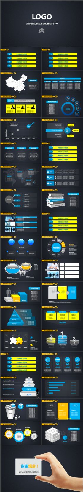完整大气商务业绩汇报工作总结会议动态PPT模板