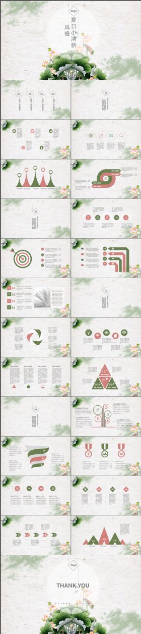 简约自然夏日小清新版式通用PPT模板