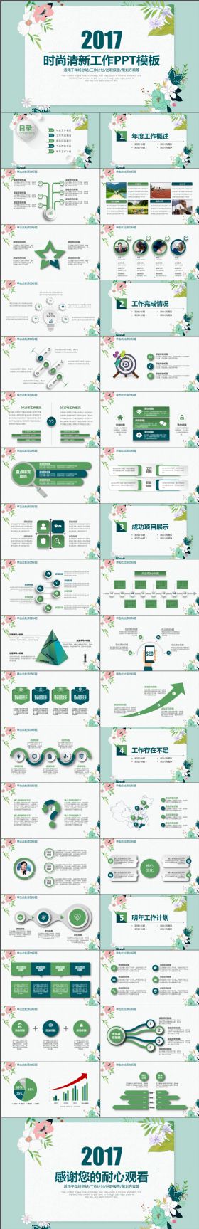 2018小清新文艺时尚通用商务计划总结动态PPT模板