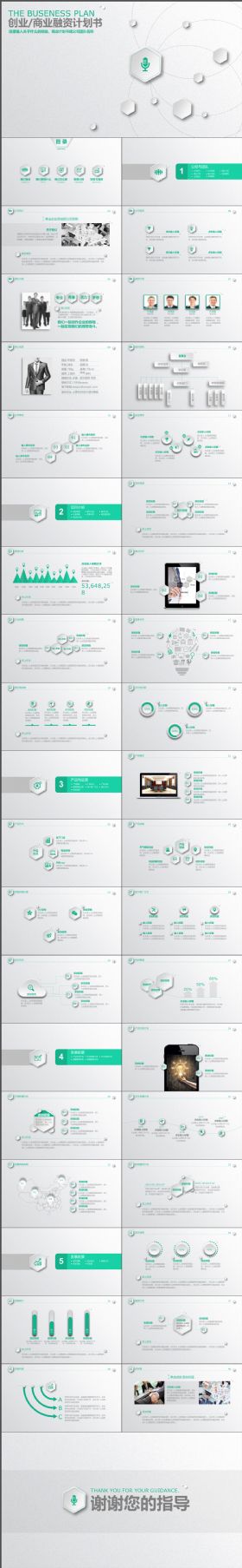简约动感清爽薄荷绿创业商业计划书PPT模板