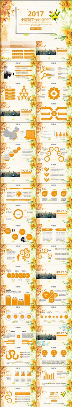 2018清新树叶花朵工作汇报动态PPT模板