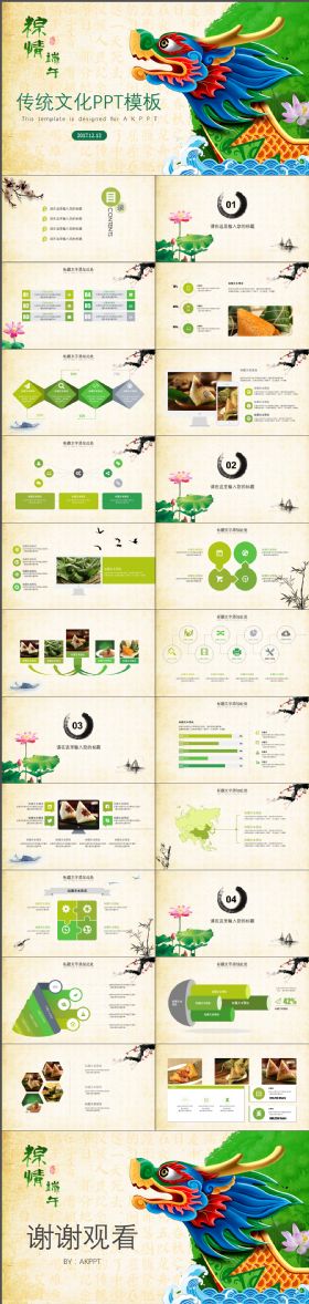 完整大气端午节传统文化通用PPT模板