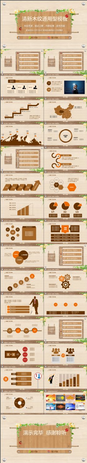 简约木纹通用型工作汇报PPT模板