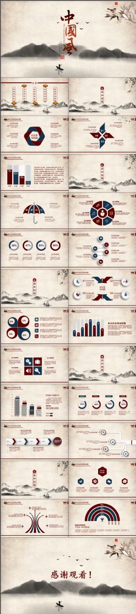 古典大气中国风通用特色PPT模板