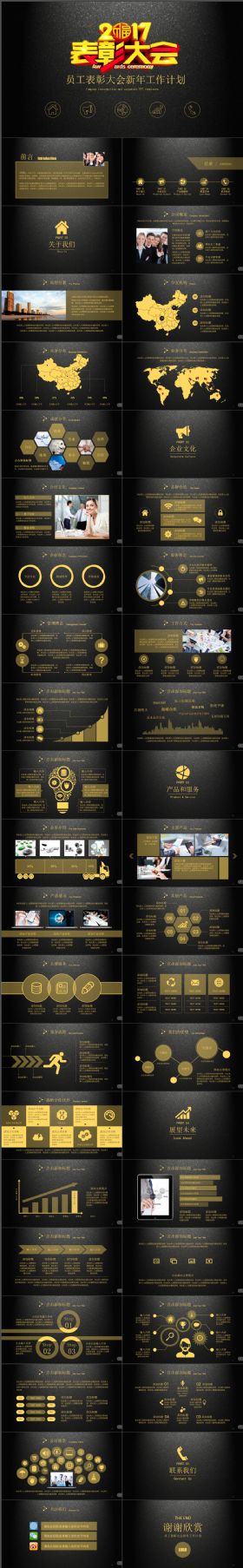 金色光泽表彰大会新年工作计划公司年会炫酷大气PPT模板