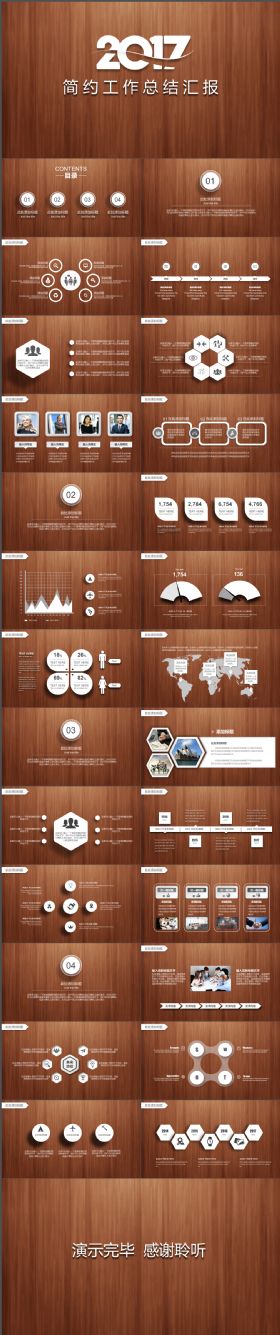 简约特别轻质感复古木纹背景工作汇报PPT模板