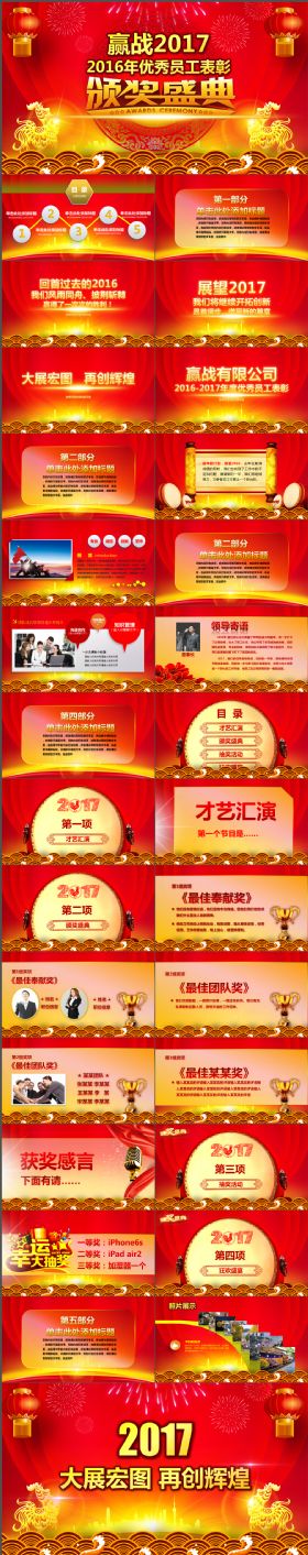中国红色喜庆风格颁奖典礼员工表彰会议交流晚会流程震撼大气PPT模板