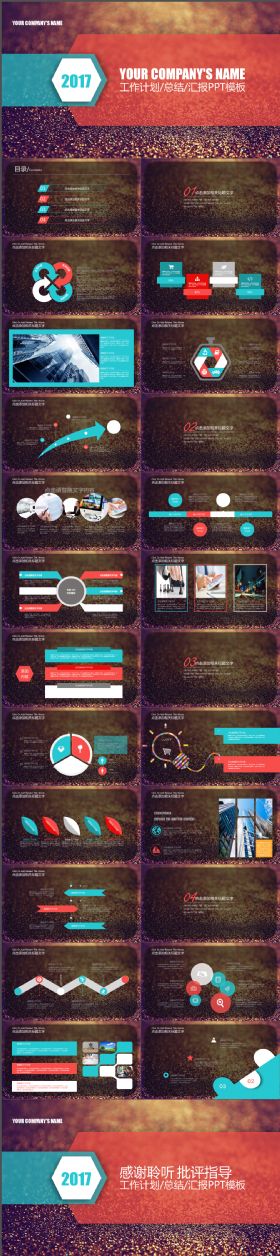 实用完整商务工作年终报告总结微粒体PPT模板
