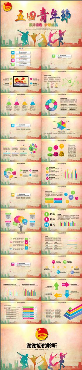 稳重大气青春正能量团委五四青年节共青团PPT