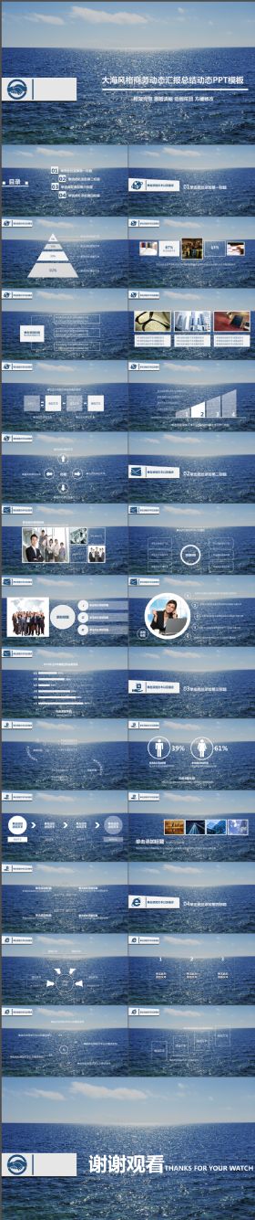 清澈见底大海风格商务动态汇报总结动态PPT模板