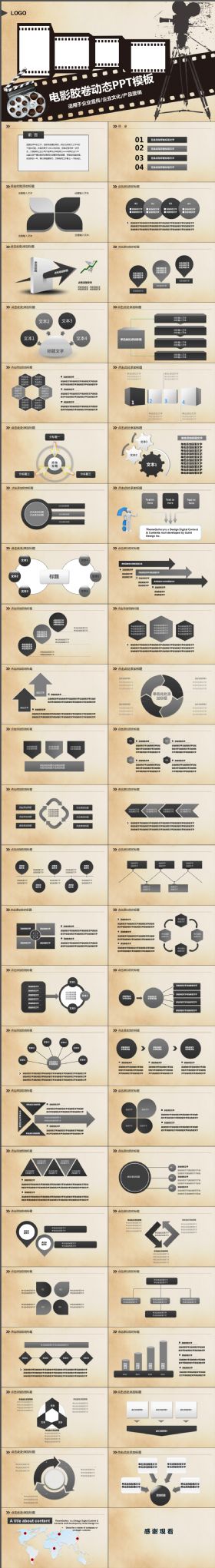复古大气电影胶卷动态PPT模板适用企业宣传，企业介绍等