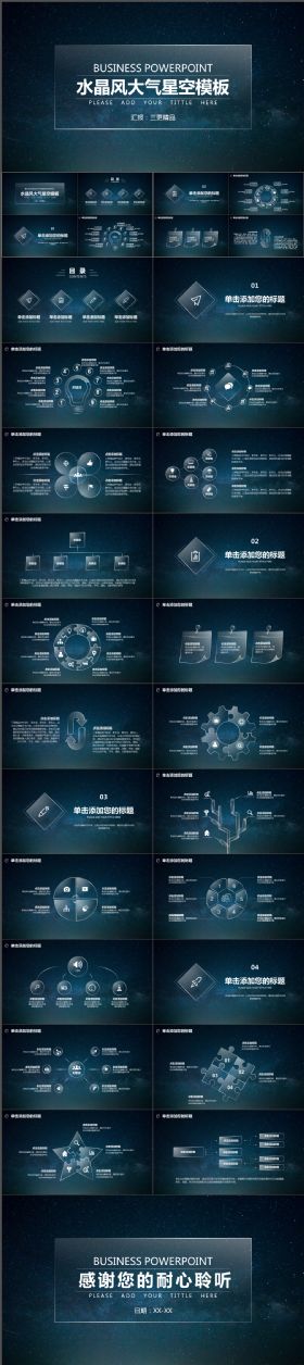 朦胧水晶风大气璀璨绚丽星空商务通用PPT模板