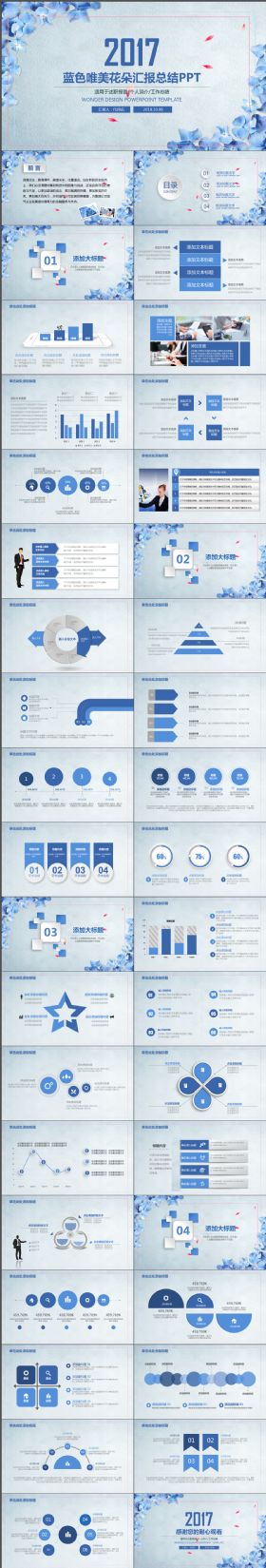 简约动感蓝色唯美花朵工作总结汇报工作计划动态PPT模板