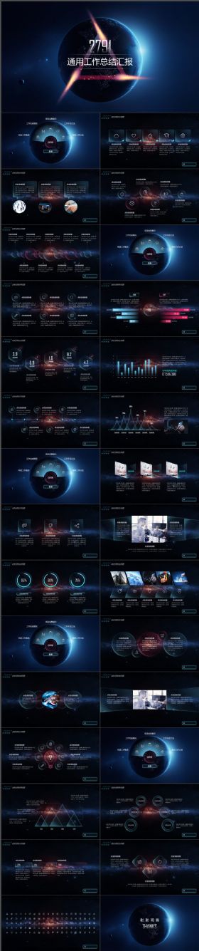 炫酷高端科技互联网通用工作总结汇报PPT模板