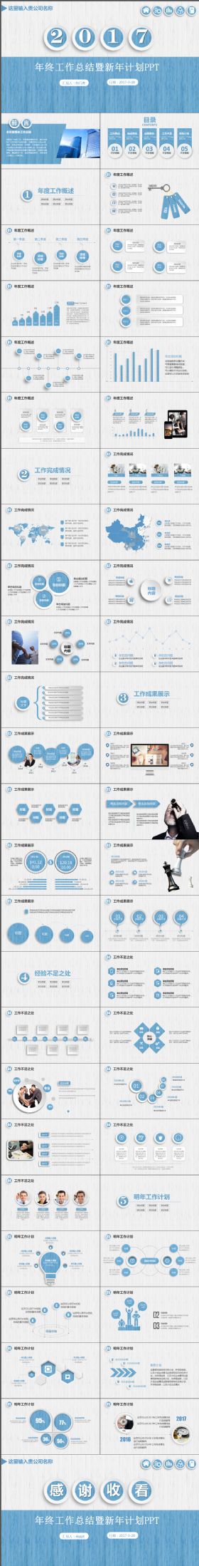 完整炫酷创意简约木纹工作总结汇报述职报告新年计划清新PPT模板