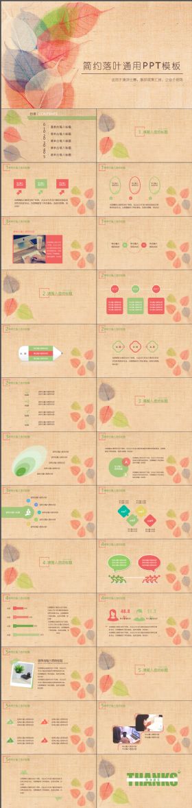 唯美大气简约落叶通用PPT模板