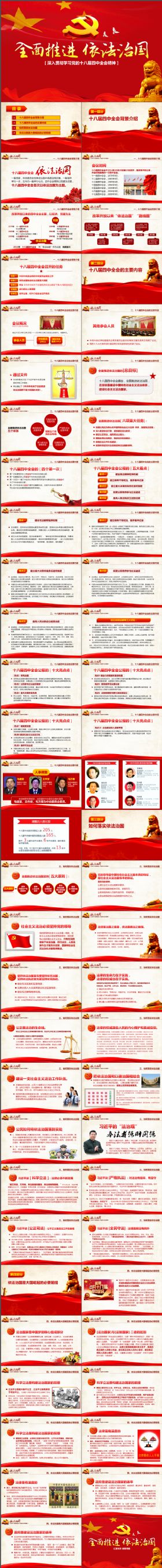 全面推进依法治国学习大会精神完整大气PPT模板