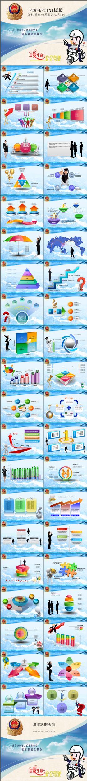 沉稳大气警察年终报告总结PPT模板