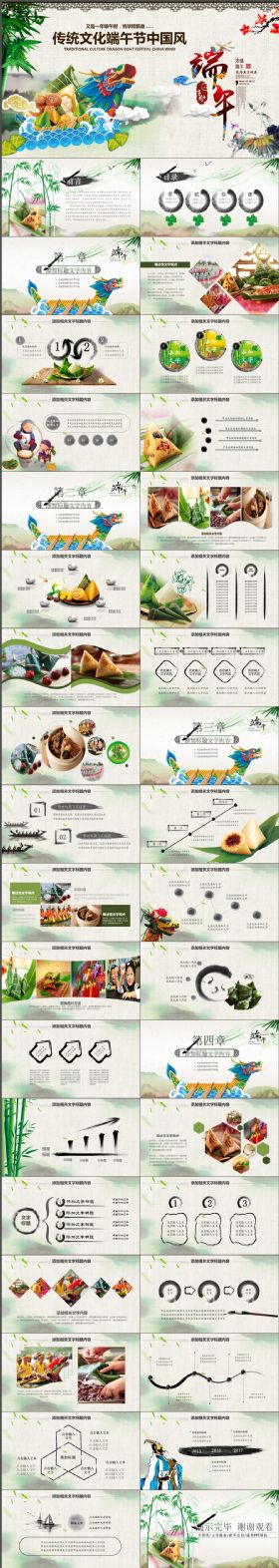 传统大气中国风端午节工作汇报PPT模板